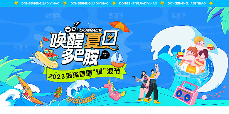 创意夏季夏日活动展板