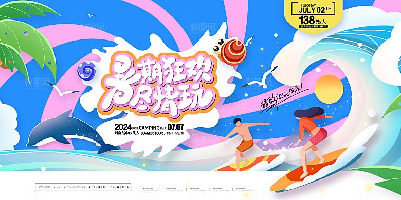 创意夏季夏日活动展板