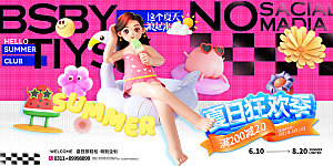 创意夏季夏日活动展板