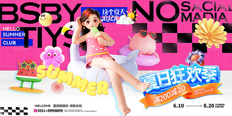 创意夏季夏日活动展板