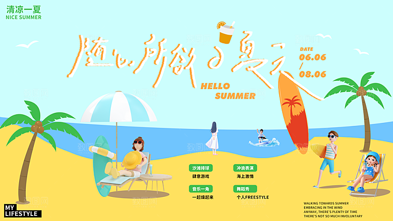 创意夏季夏日活动展板