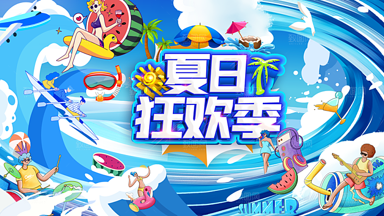 创意夏季夏日活动展板