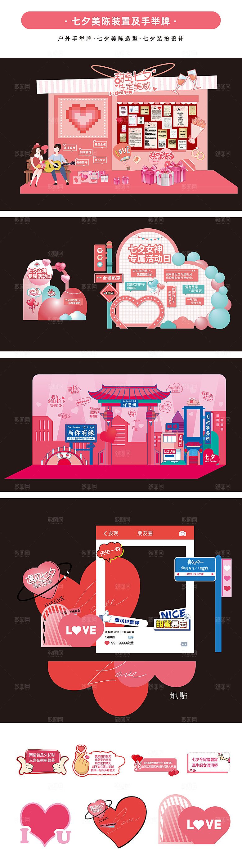 七夕情人节节日简约大气展台