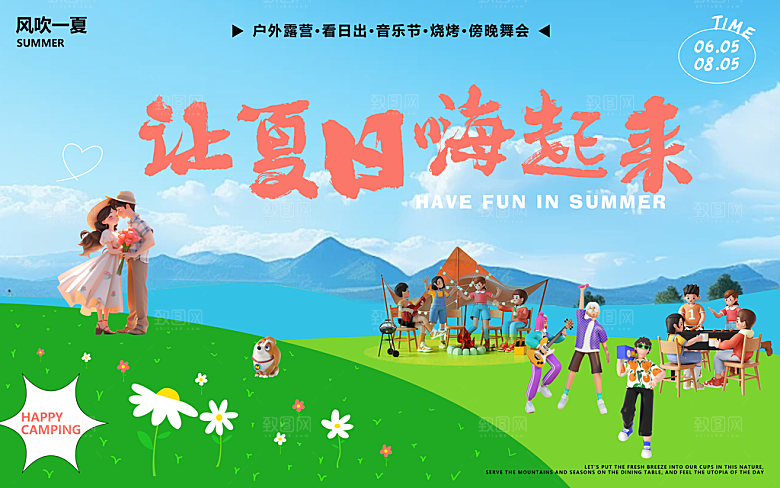 创意夏季夏日活动展板