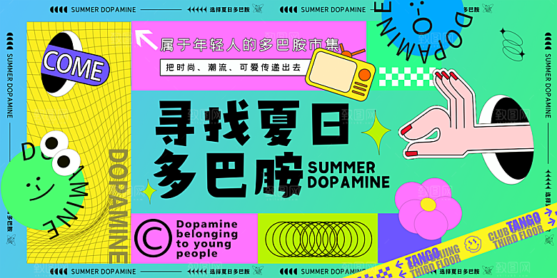 创意夏季夏日活动展板