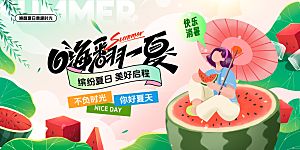 创意夏季夏日活动展板