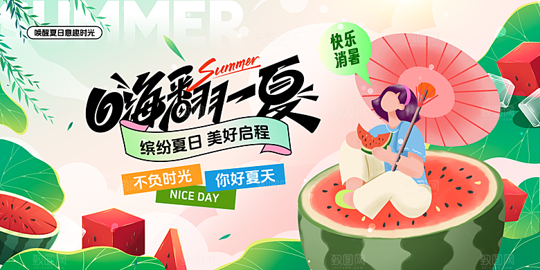 创意夏季夏日活动展板