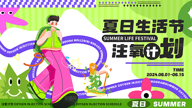 创意夏季夏日活动展板