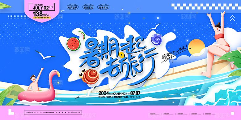 创意夏季夏日活动展板