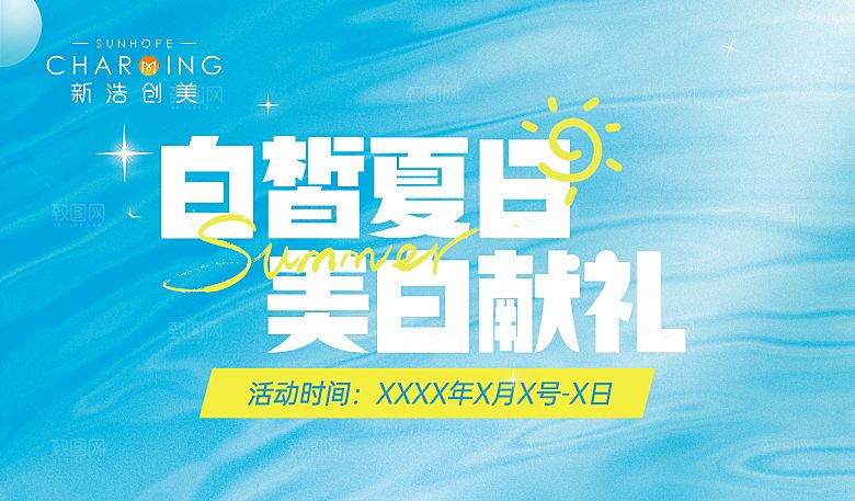 创意夏季夏日活动展板