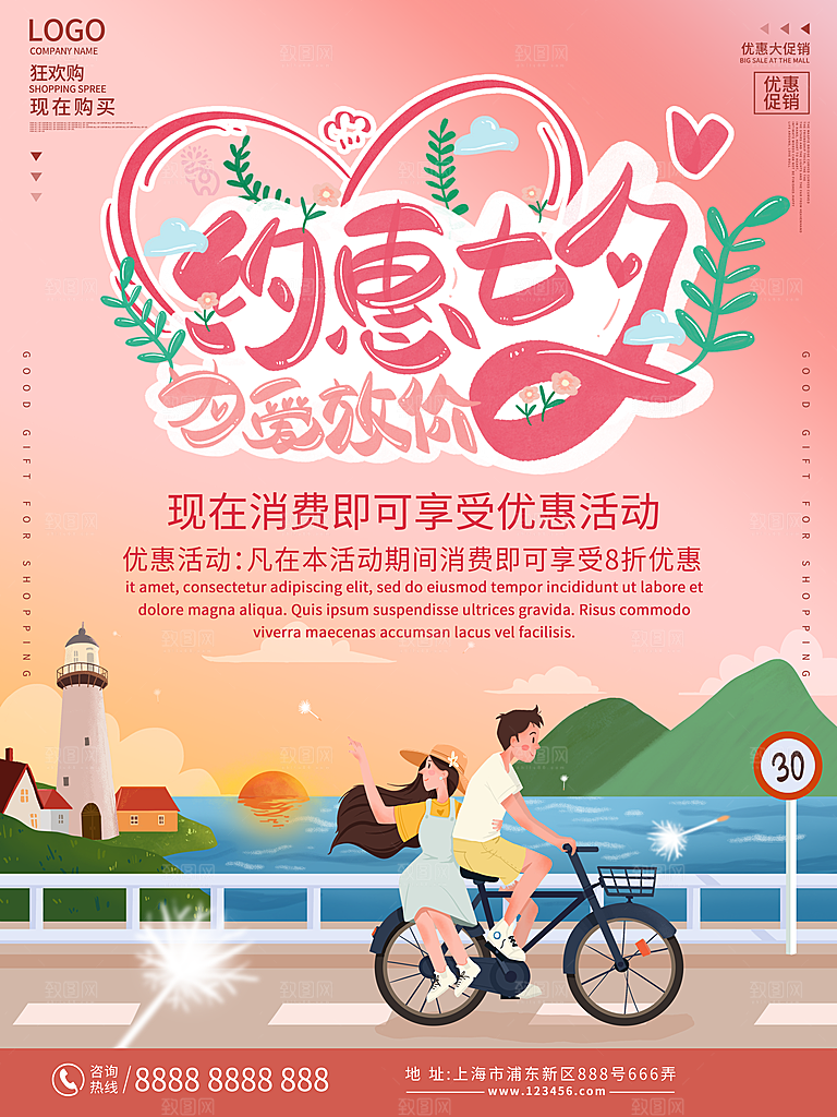 七夕情人节宣传海报设计素材