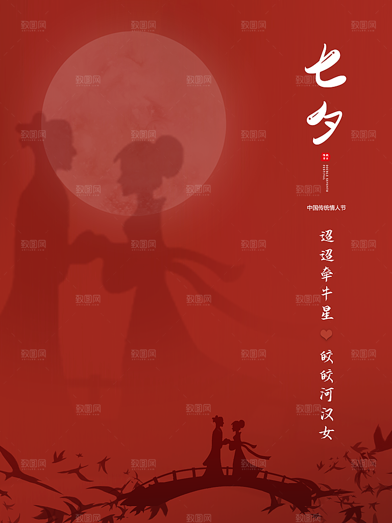 七夕情人节宣传海报设计素材