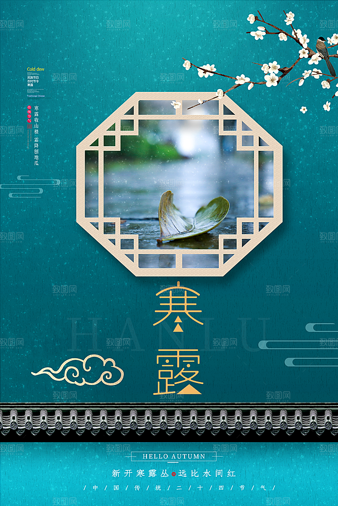 寒露节气寒露海报