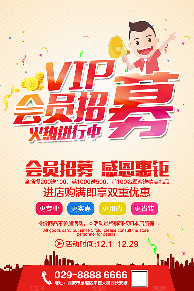 商场店庆开业会员红包宣传海报