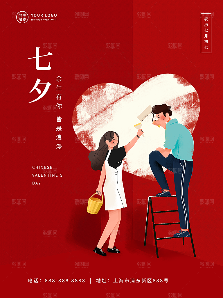 七夕情人节宣传海报