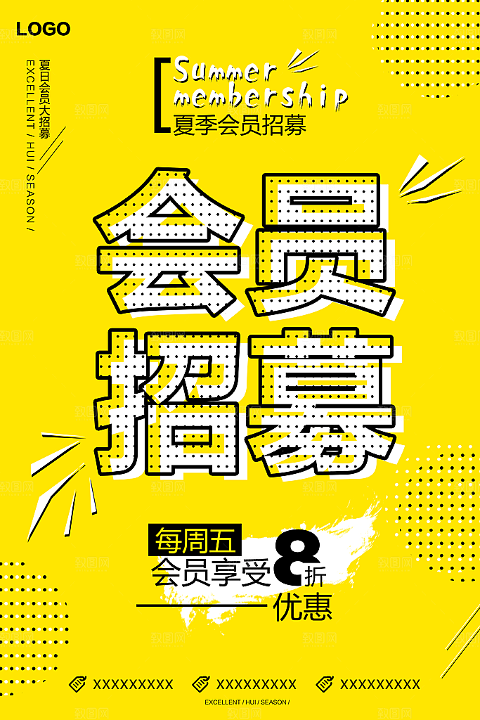 商场店庆开业会员红包宣传海报