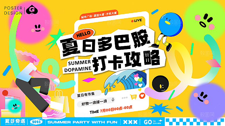 创意夏季夏日活动展板