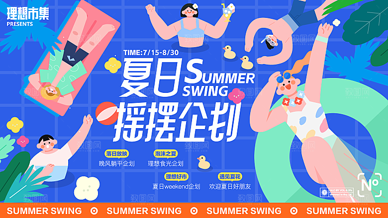 创意夏季夏日活动展板