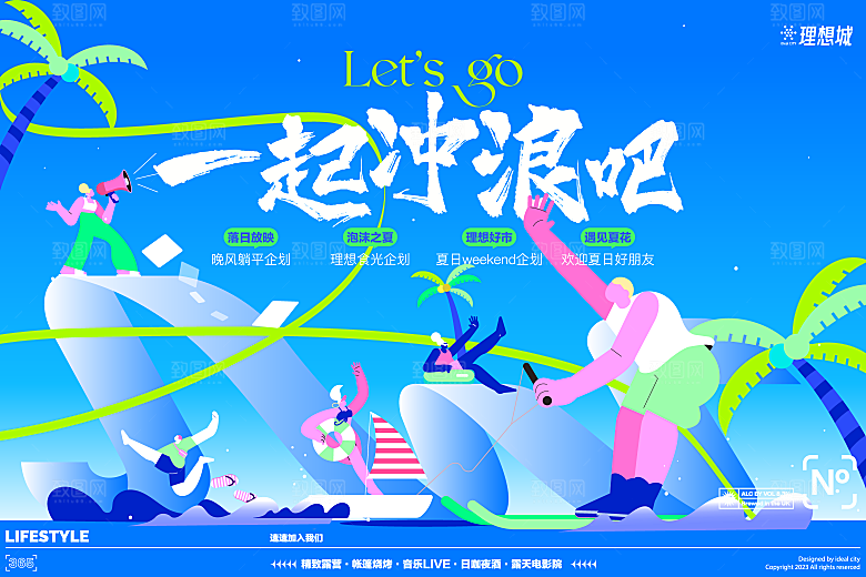 创意夏季夏日活动展板