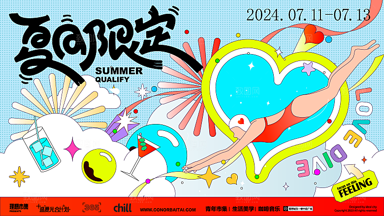 创意夏季夏日活动展板