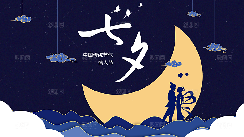 七夕情人节宣传海报