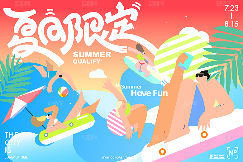 创意夏季夏日活动展板