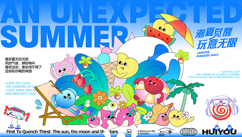 创意夏季夏日活动展板