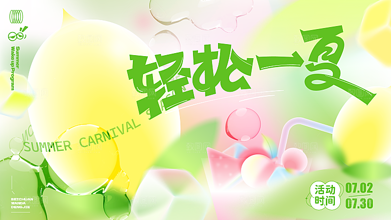 创意夏季夏日活动展板