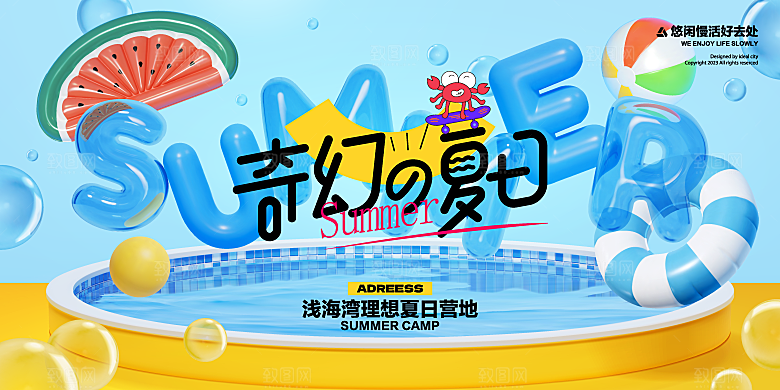 创意夏季夏日活动展板