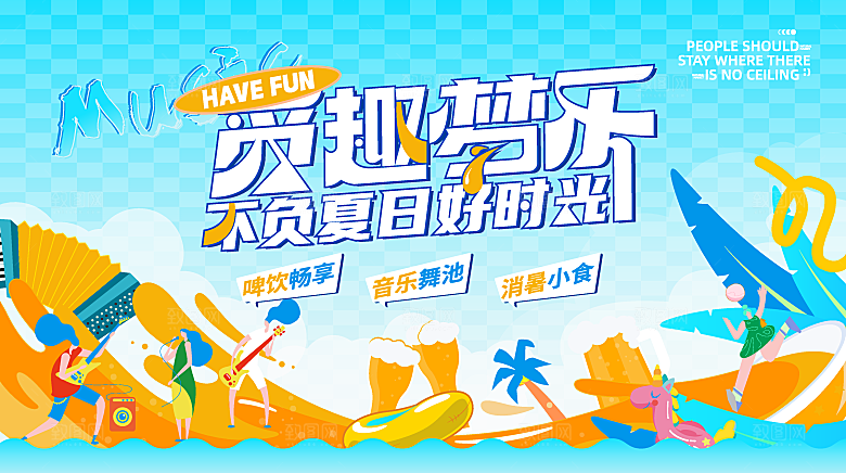 创意夏季夏日活动展板