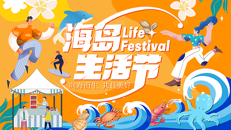 创意夏季夏日活动展板