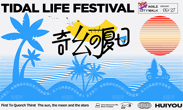 创意夏季夏日活动展板