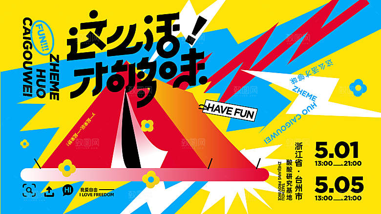 创意夏季夏日活动展板