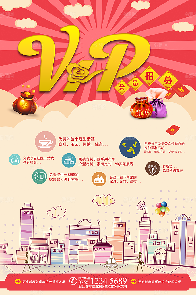 商场店庆开业会员红包宣传海报