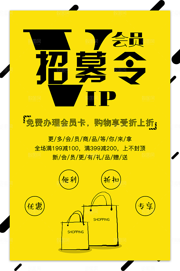 商场店庆开业会员红包宣传海报