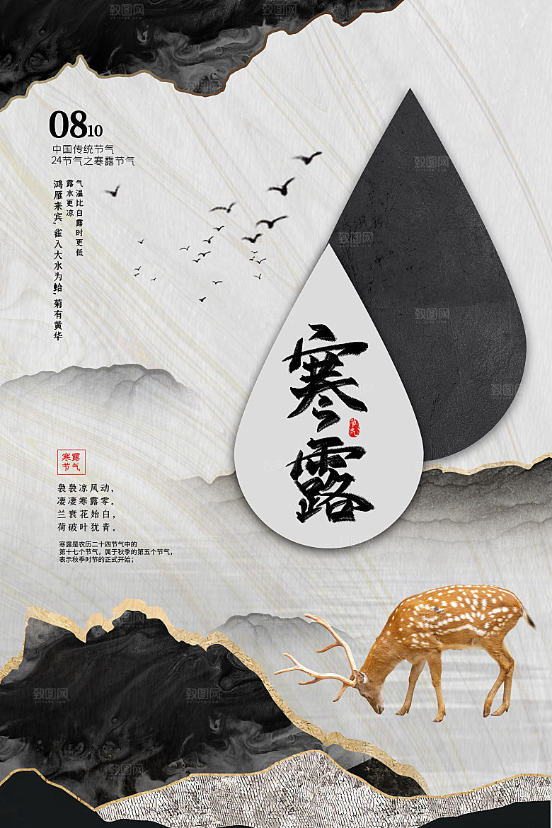 寒露节气寒露海报