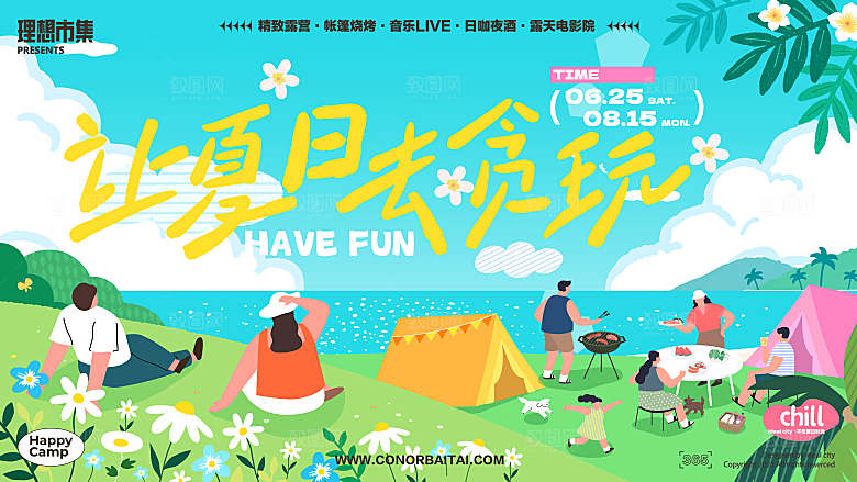 创意夏季夏日活动展板