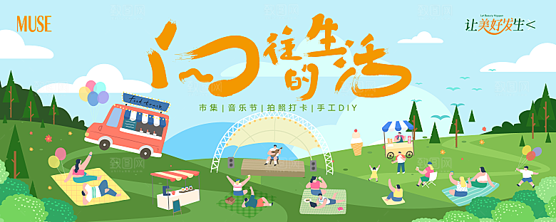 创意夏季夏日活动展板