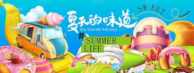 创意夏季夏日活动展板