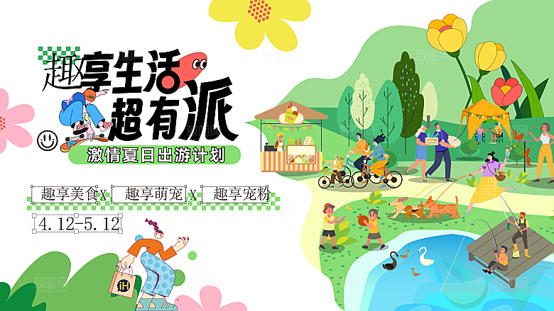 创意夏季夏日活动展板