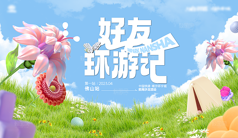 创意夏季夏日活动展板