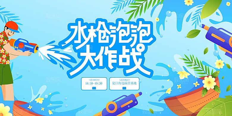 创意夏季夏日活动展板