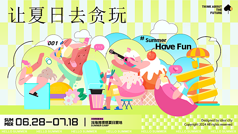 创意夏季夏日活动展板