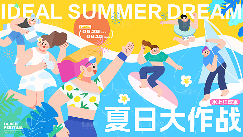 创意夏季夏日活动展板