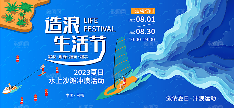 创意夏季夏日活动展板