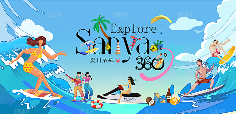 创意夏季夏日活动展板