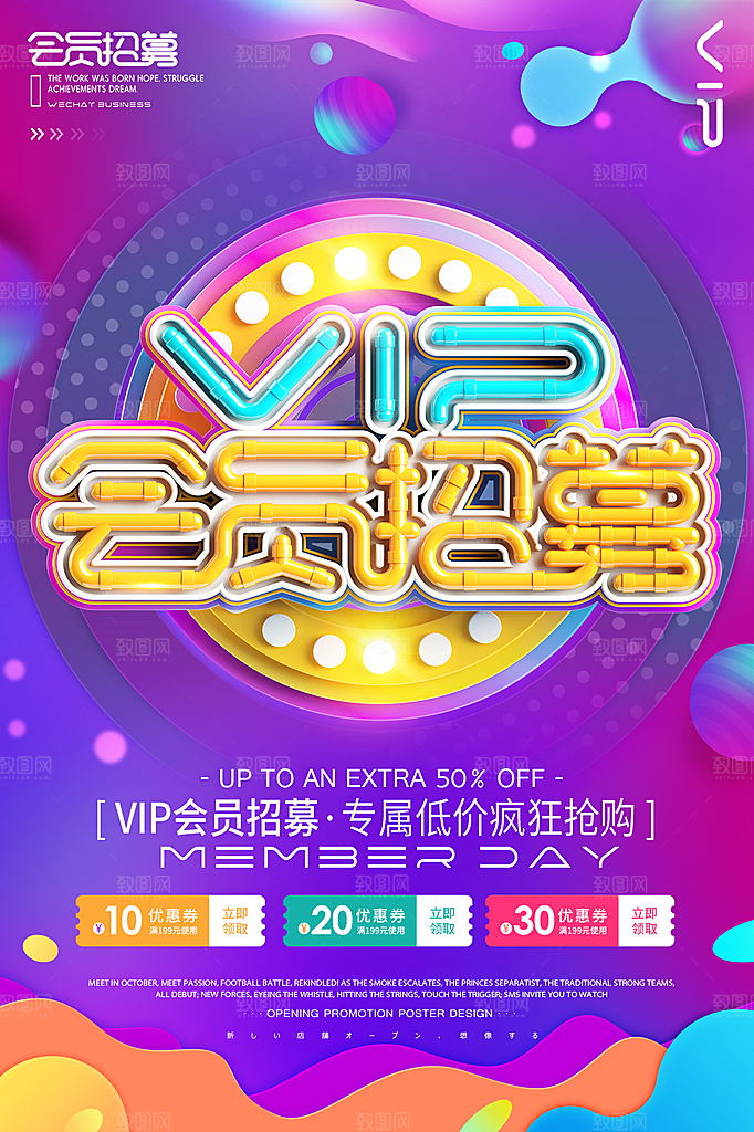 商场店庆开业会员红包宣传海报