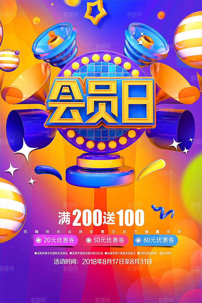 商场店庆开业会员红包宣传海报