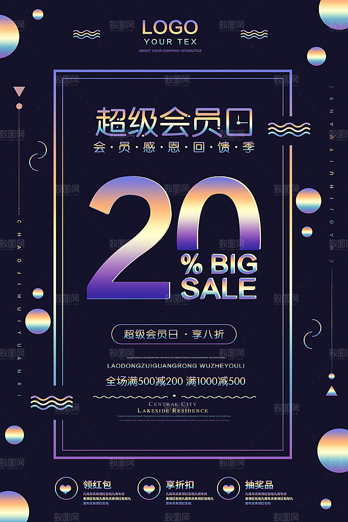 商场店庆开业会员红包宣传海报