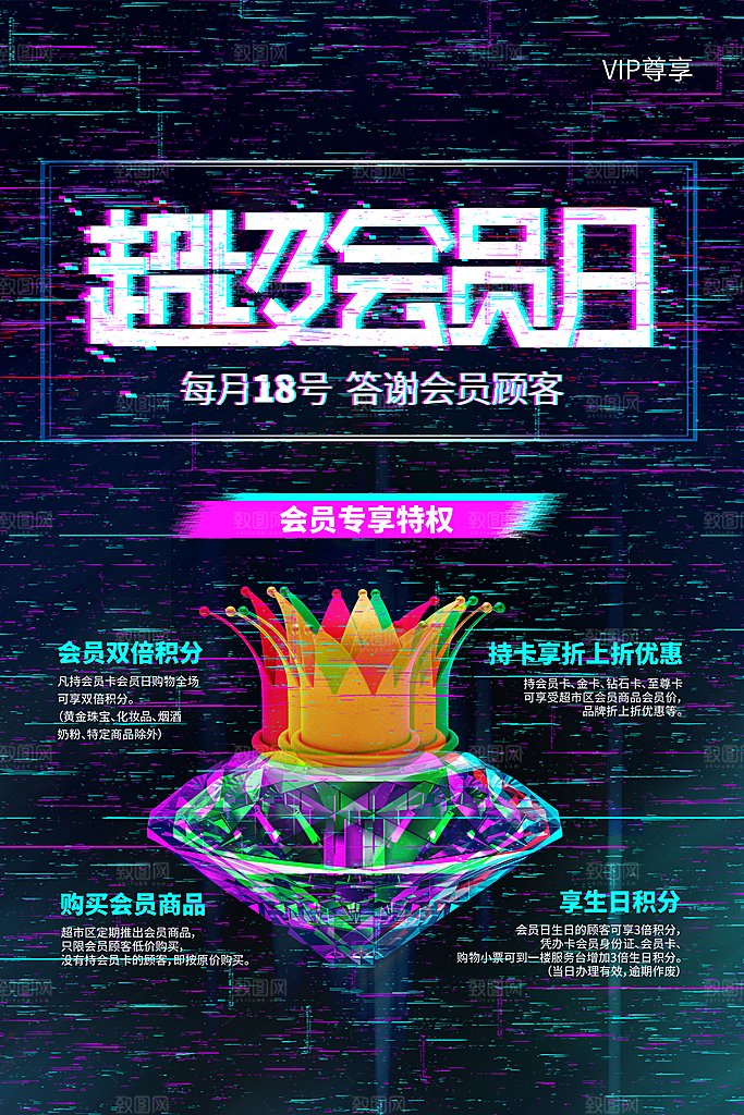 商场店庆开业会员红包宣传海报